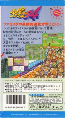 Super Famista 4 (Japan) (Rev 1) box cover back